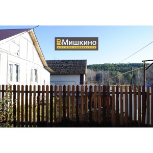 Продаётся дом в центре Мишкино