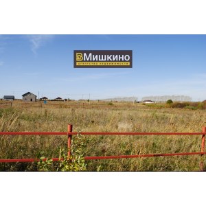 Продаётся земельный участок в селе Мишкино