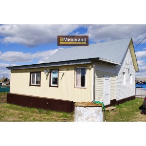 Продаётся жилой дом в с.Мишкино