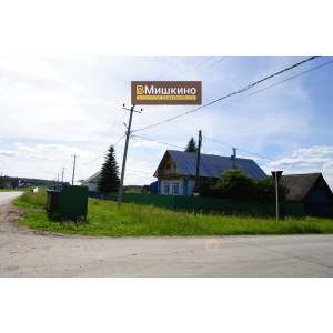 Продан жилой деревянный дом в с.Мишкино
