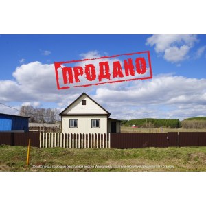 Продан новый дом в с.Мишкино