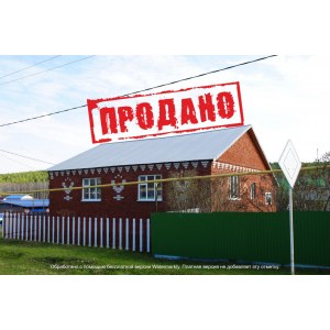 Продан кирпичный дом в центре с.Мишкино